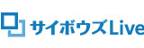 サイボウズLive